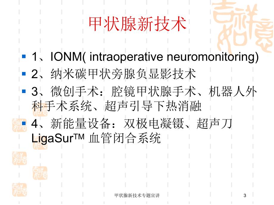 甲状腺新技术专题宣讲培训课件.ppt_第3页