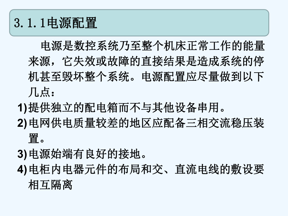 电气控制系统故障诊断与维修课件.ppt_第2页