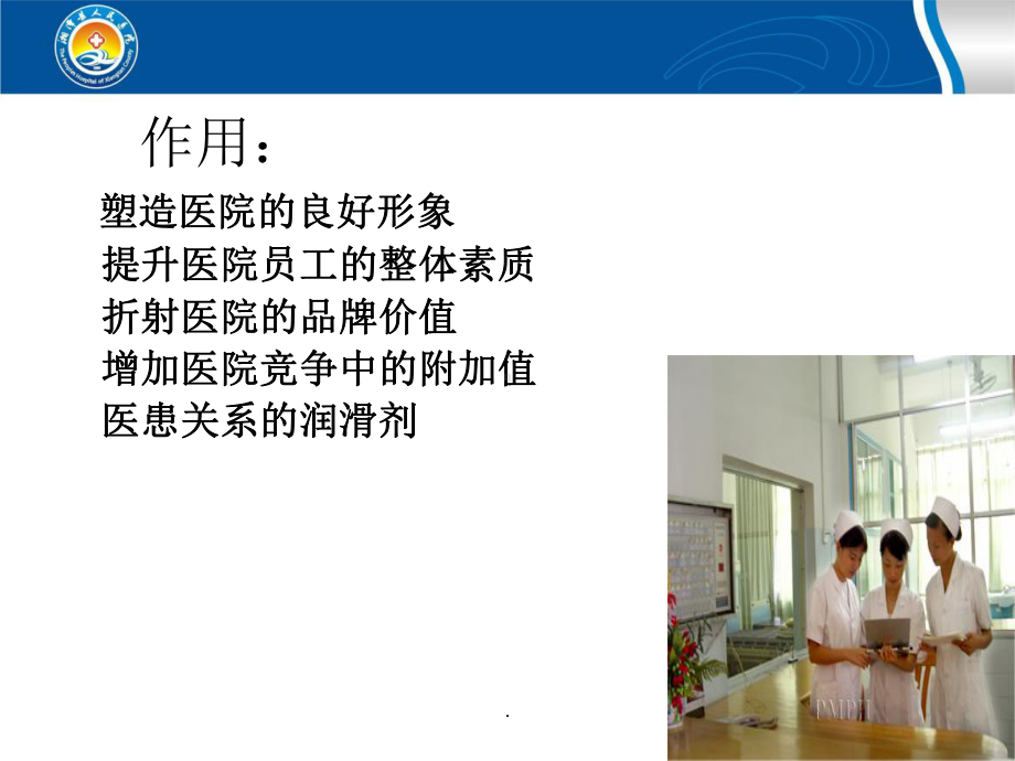 病房护士礼仪课件.ppt_第3页