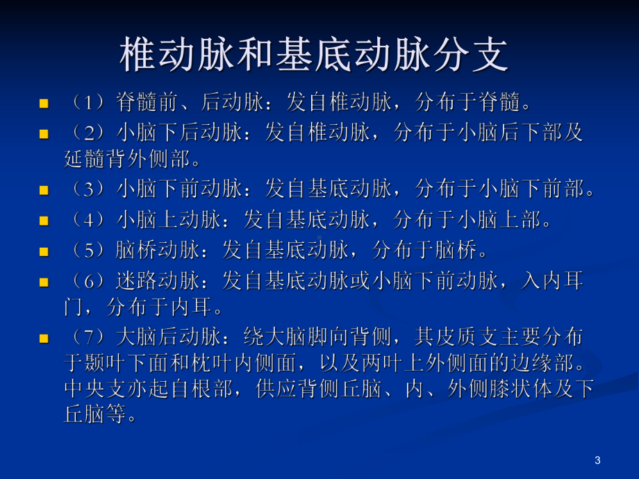 正常椎动脉学习课件.ppt_第3页