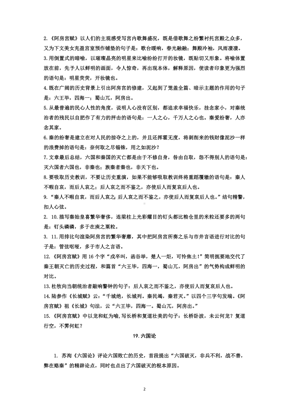 必修下册-2022届高三语文新高考60篇情境默写.docx_第2页