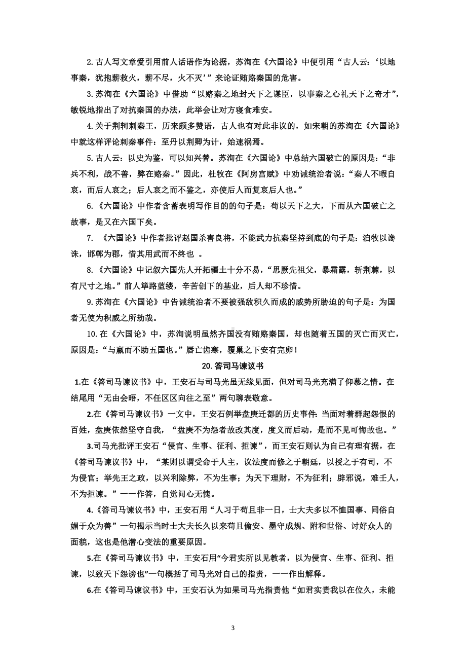 必修下册-2022届高三语文新高考60篇情境默写.docx_第3页