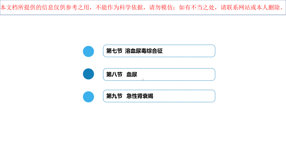 泌尿系统疾病医学培训课件.ppt_第1页