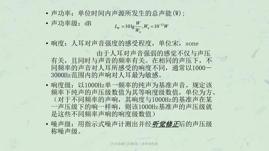 汽车检测与诊断第三讲环保性能课件.ppt_第3页