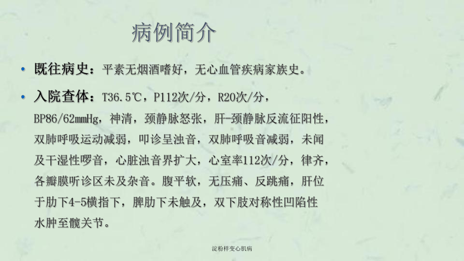 淀粉样变心肌病课件.ppt_第3页