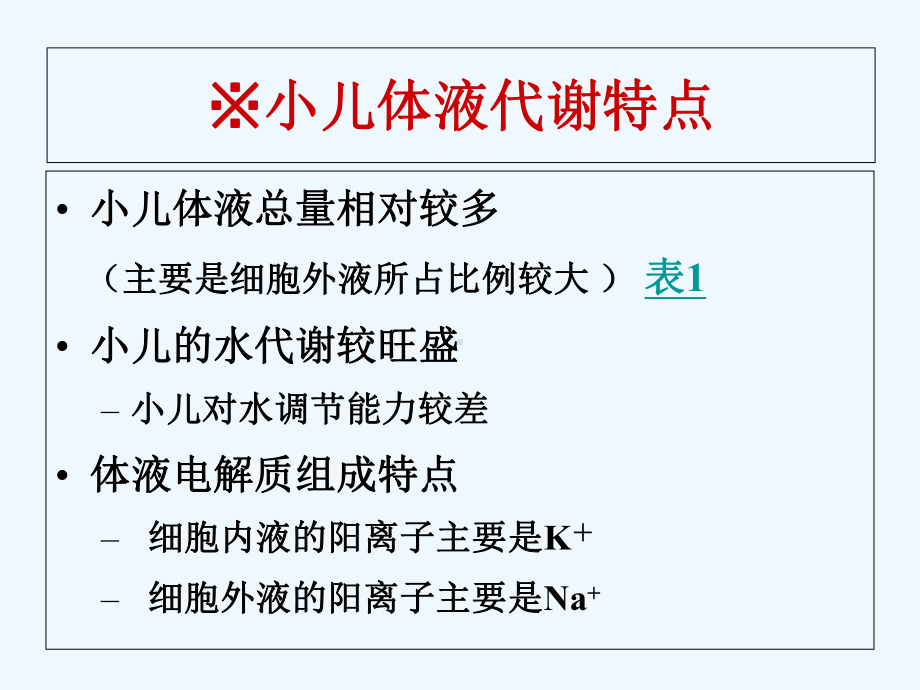 液体疗法和腹泻饮食原则课件.ppt_第3页