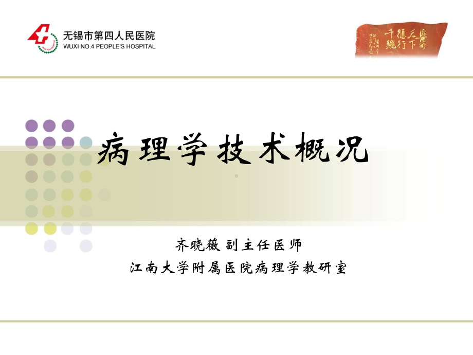 病理学技术第一次课1综述课件.ppt_第1页