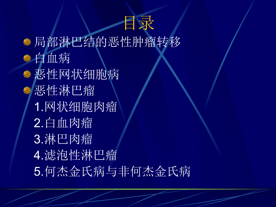 淋巴结疾病超声表现课件.ppt_第1页