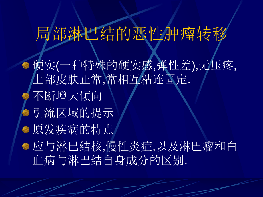 淋巴结疾病超声表现课件.ppt_第2页