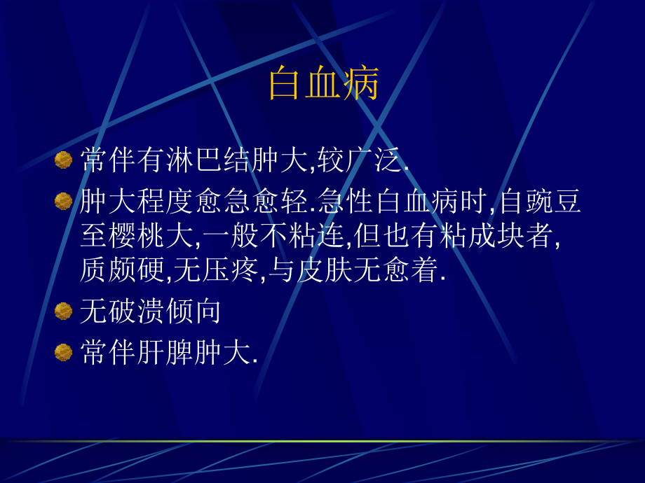 淋巴结疾病超声表现课件.ppt_第3页