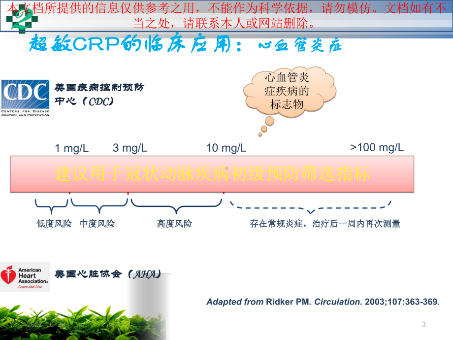 炎症标志物临床应用介绍培训课件.ppt_第3页