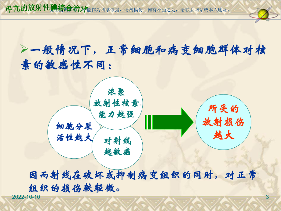 甲亢的放射性碘综合治疗课件.ppt_第3页