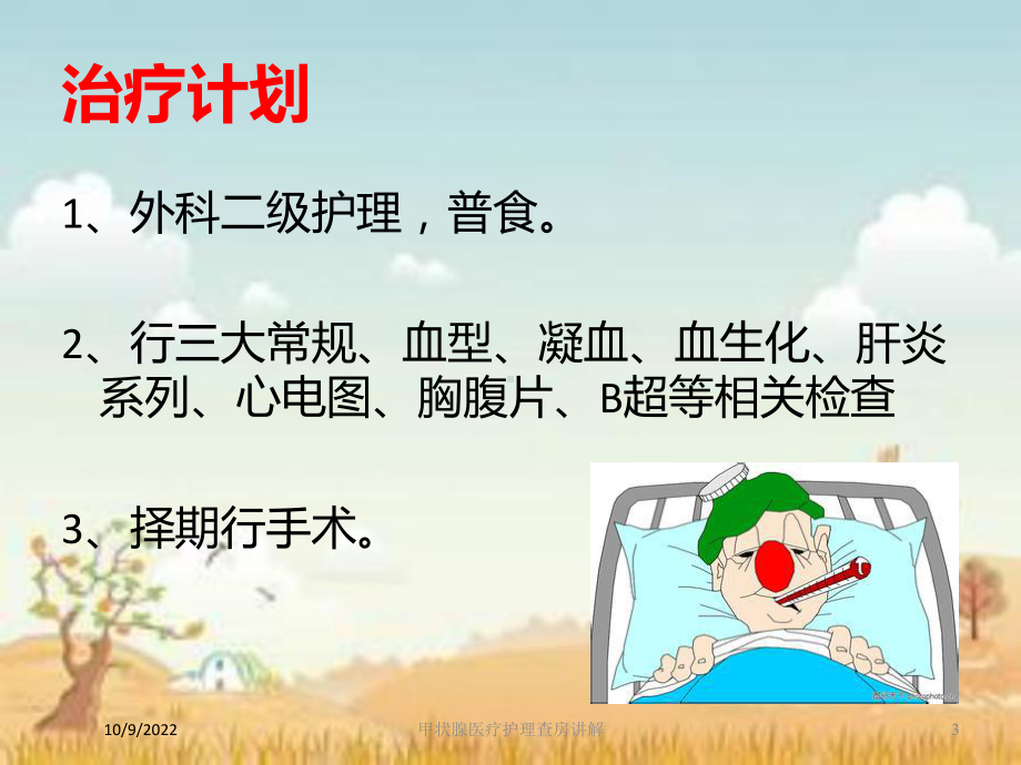 甲状腺医疗护理查房讲解培训课件.ppt_第3页