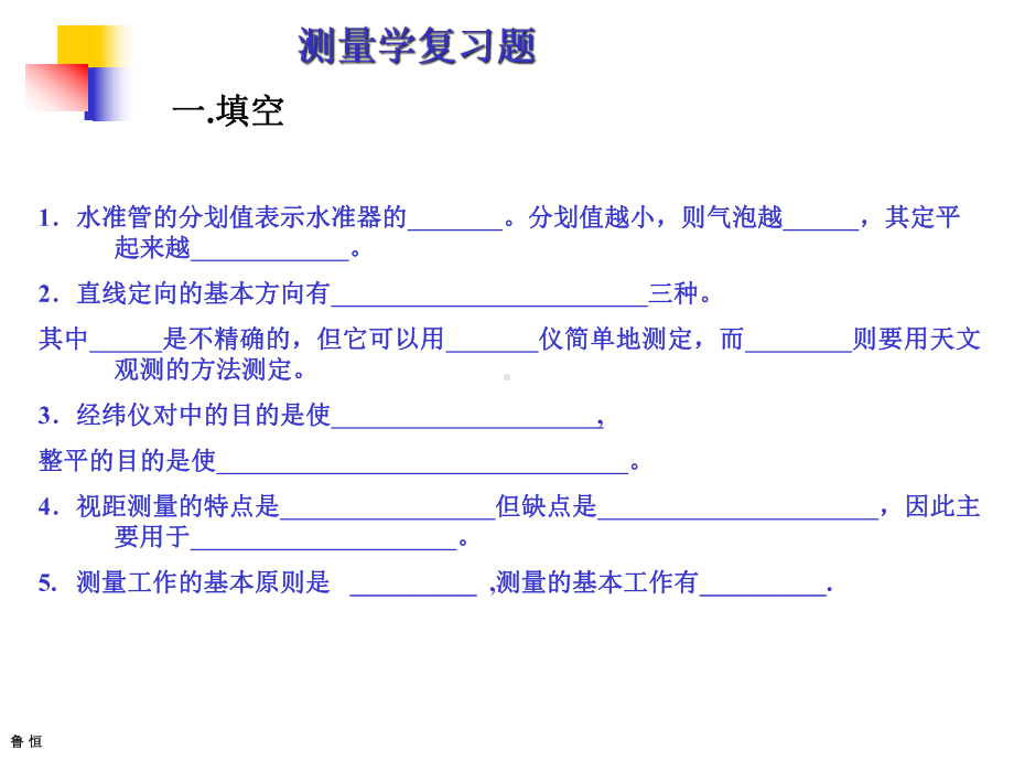 测量学复习参考教材课件.ppt_第3页