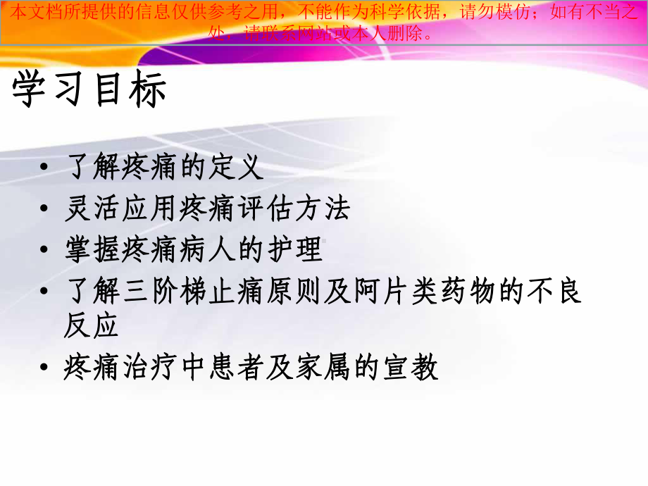 疼痛评估和护理培训课件.ppt_第2页