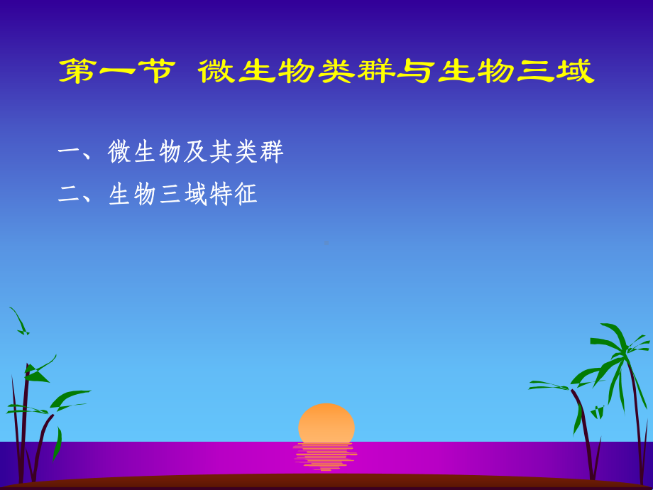 环境中的微生物课件.ppt_第2页