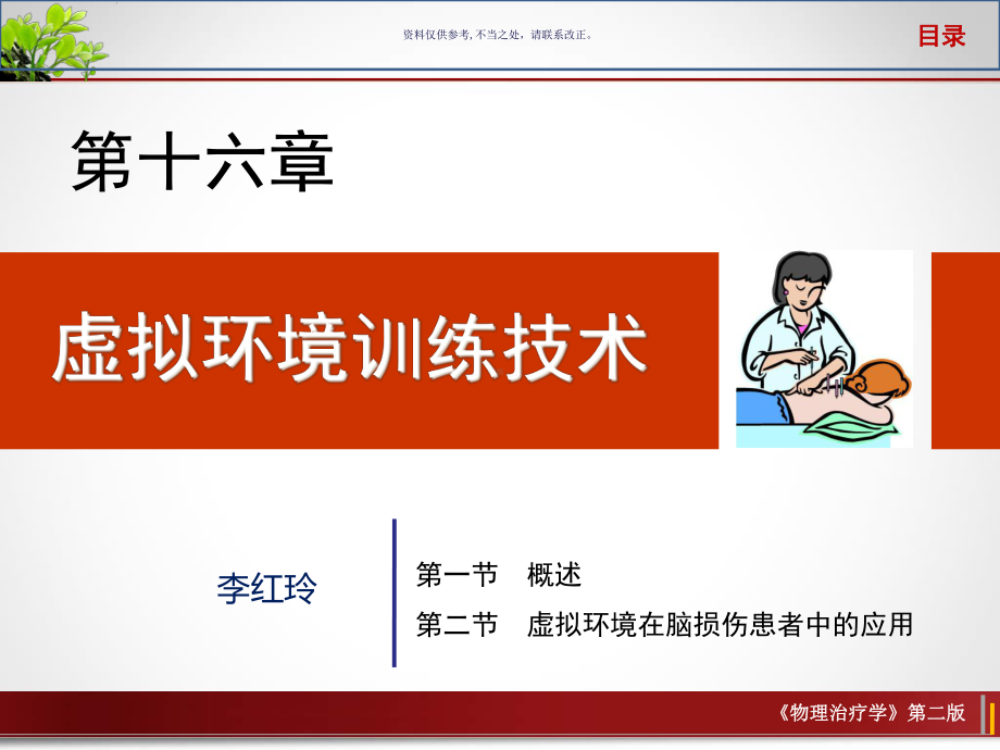 物理治疗学之虚拟现实技术课件.ppt_第1页