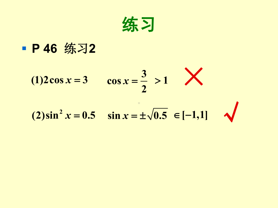 正弦函数余弦函数的性质课件.ppt_第3页