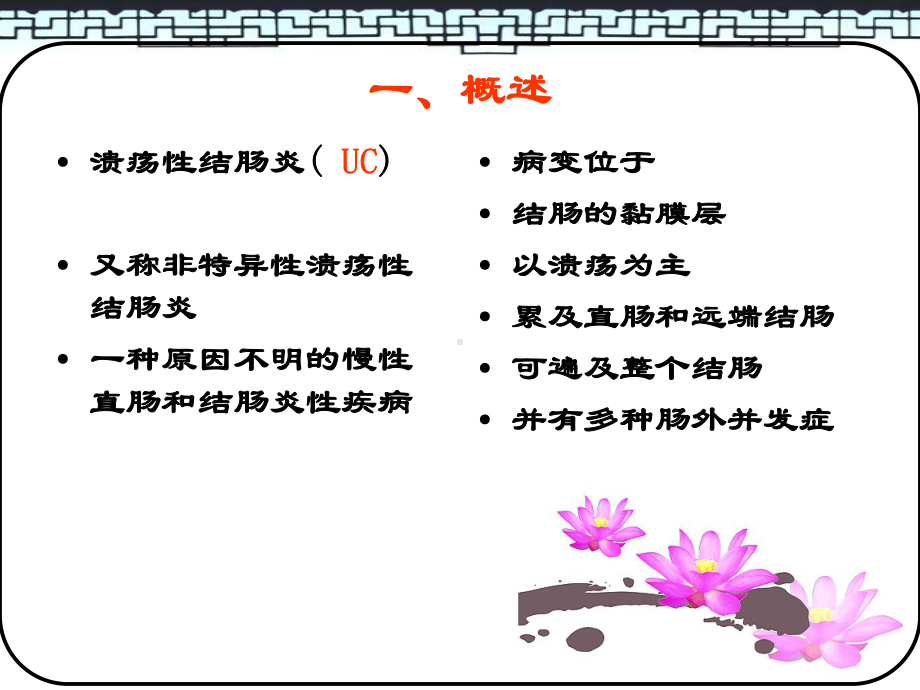 溃疡性结肠炎课件-2.ppt_第2页