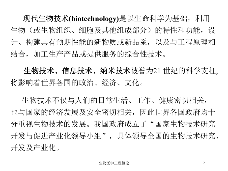 生物医学工程概论培训课件.ppt_第2页