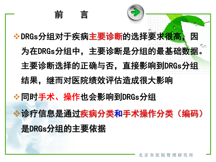 病历首页数据与主要诊断课件.pptx_第2页