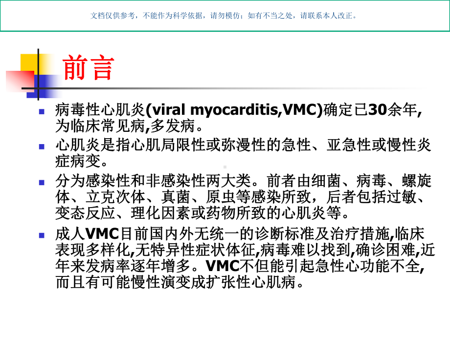 病毒性心肌炎诊疗和治疗课件.ppt_第1页