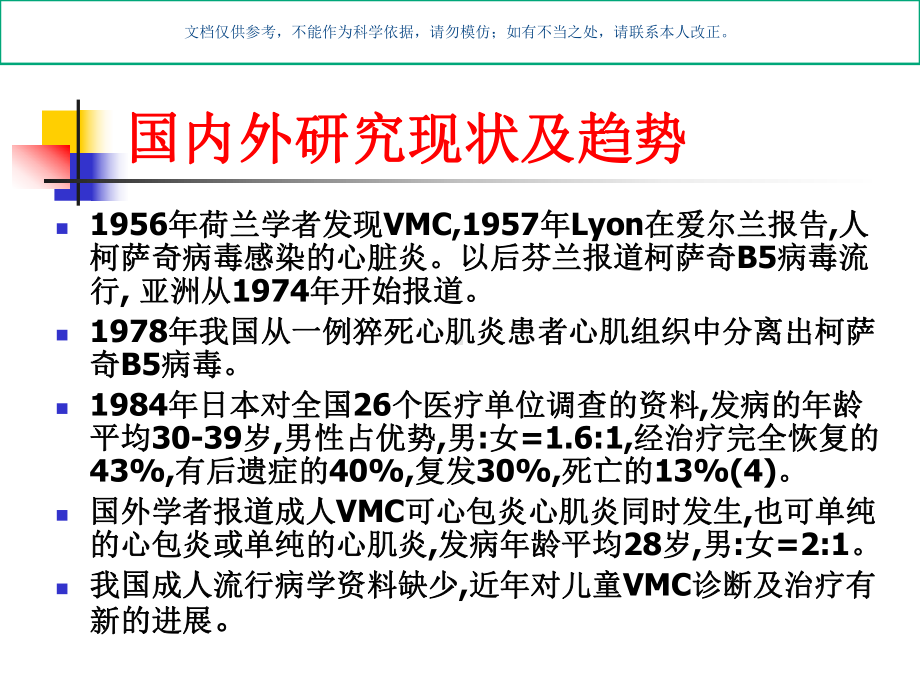 病毒性心肌炎诊疗和治疗课件.ppt_第2页