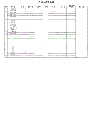 ISO14001-2015记录表单-内部沟通通讯簿参考模板范本.xls