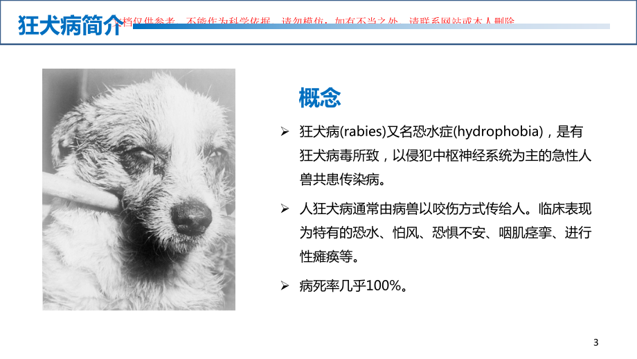 狂犬病的前世今生课件.ppt_第3页