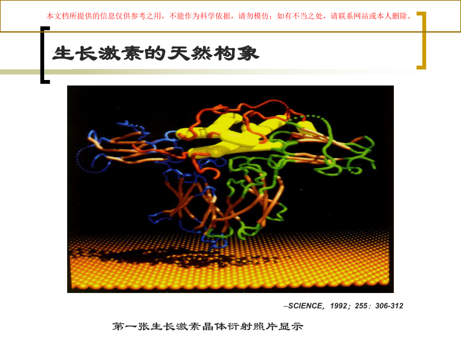 生长激素作用机制培训课件.ppt_第3页