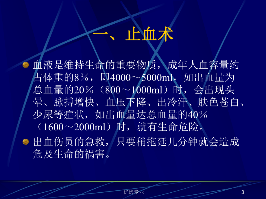 止血包扎骨折固定图片课件.ppt_第3页