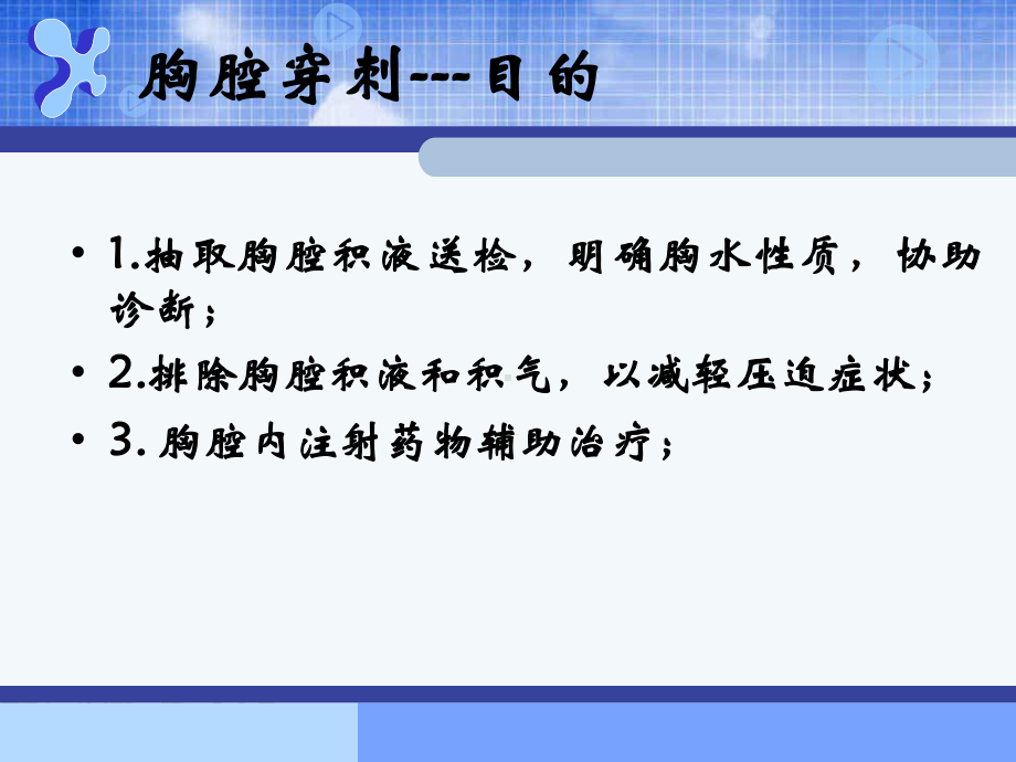 气胸病人的护理之附胸穿闭式引流课件.pptx_第2页