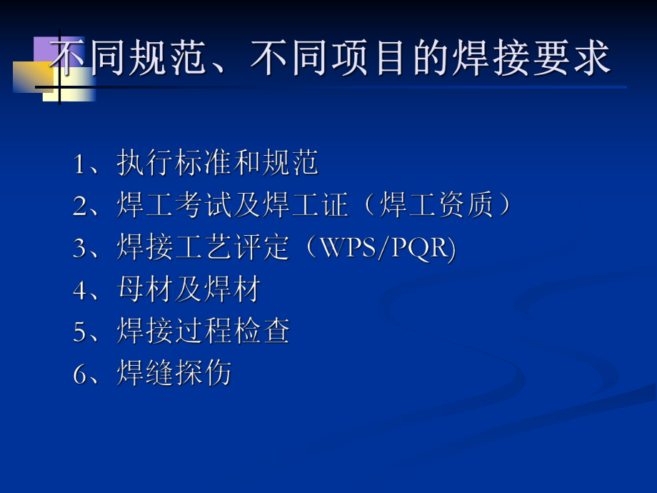 焊工基础知识培训-AWS课件.ppt_第2页