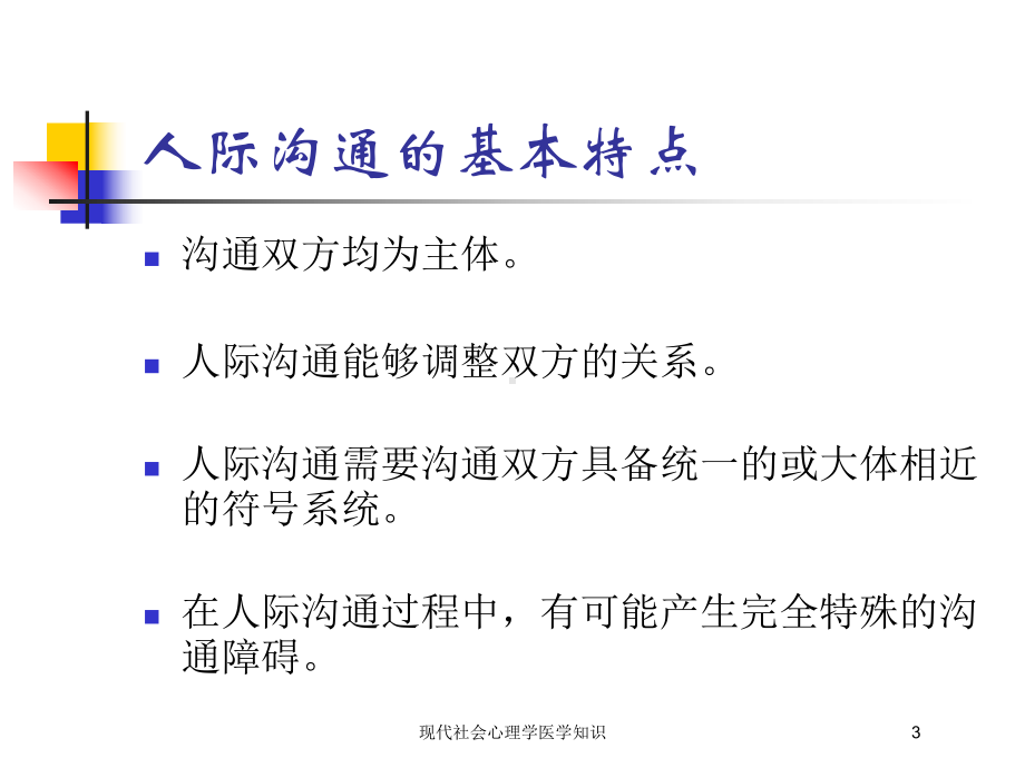 现代社会心理学医学知识培训课件.ppt_第3页