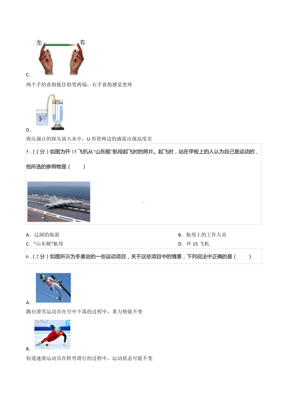 2022年四川省成都七 育才 中考物理二诊试卷.docx_第2页