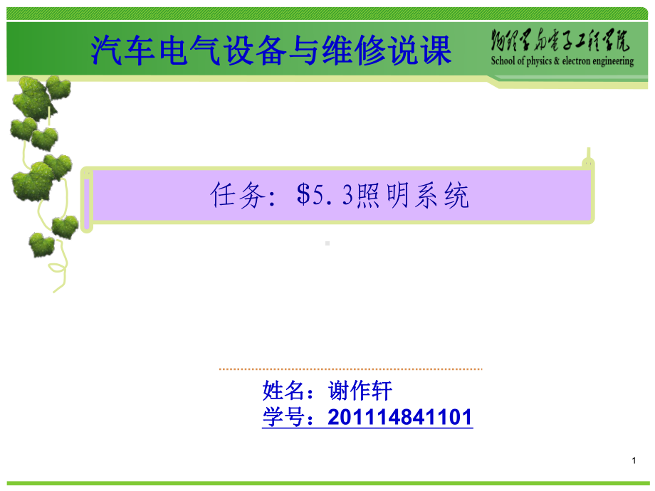 汽车电气设备与维修说课课件教材.ppt_第1页