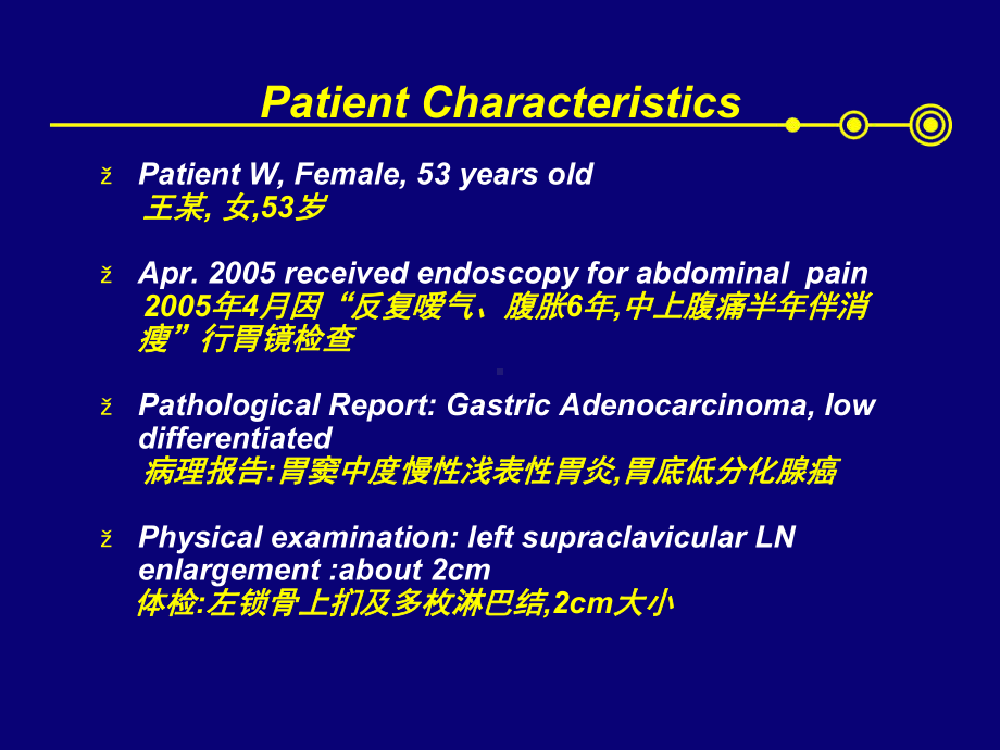 病例讨论(晚期胃癌)课件.ppt_第2页