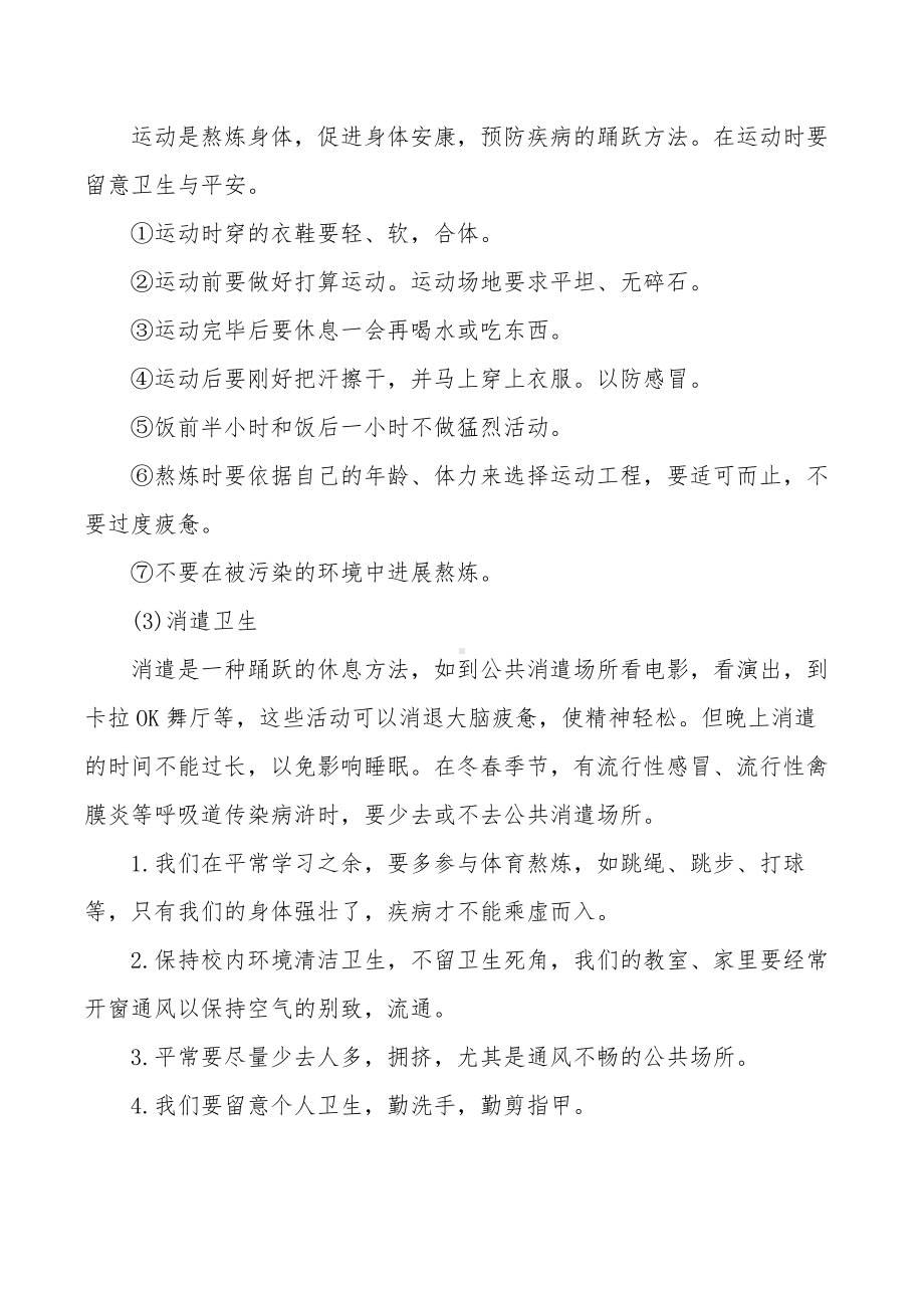 卫生与健康知识及疾病预防知识.docx_第2页