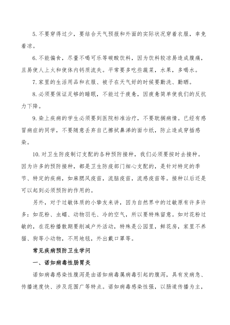 卫生与健康知识及疾病预防知识.docx_第3页