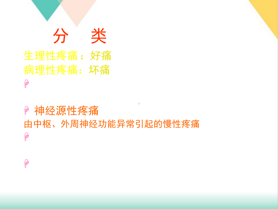 疼痛临床治疗举措培训课件.pptx_第2页