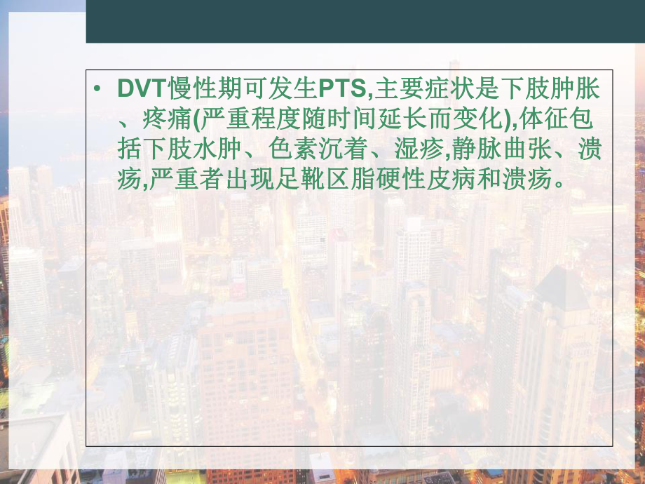 深静脉静脉血栓形成及诊治-课件.ppt_第3页