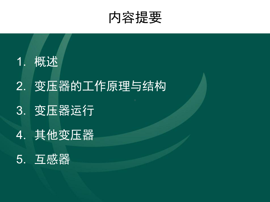 电工进网作业培训课件.ppt_第2页