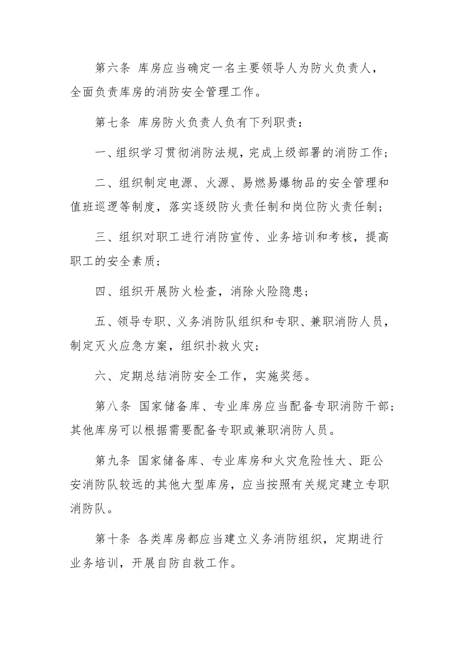 仓库消防安全自查管理制度.docx_第2页