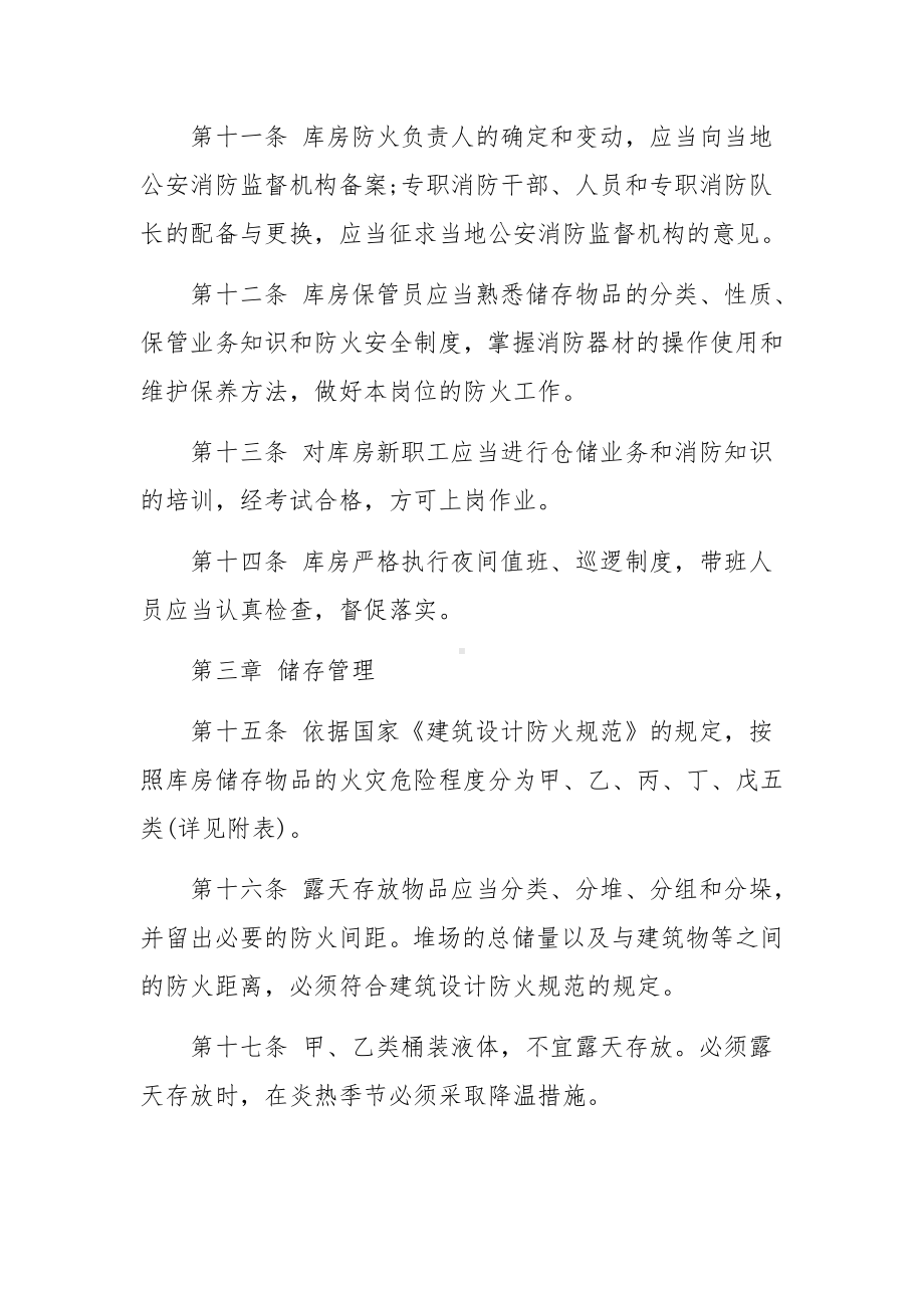 仓库消防安全自查管理制度.docx_第3页