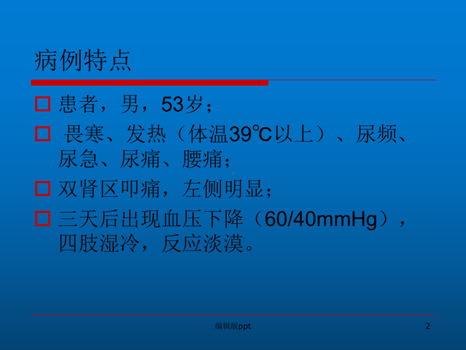 病案讨论重症医学科-课件.ppt_第2页