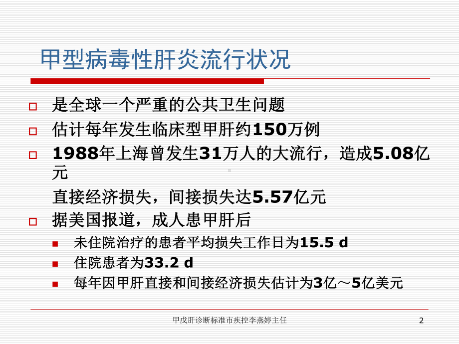 甲戊肝诊断标准课件.ppt_第2页