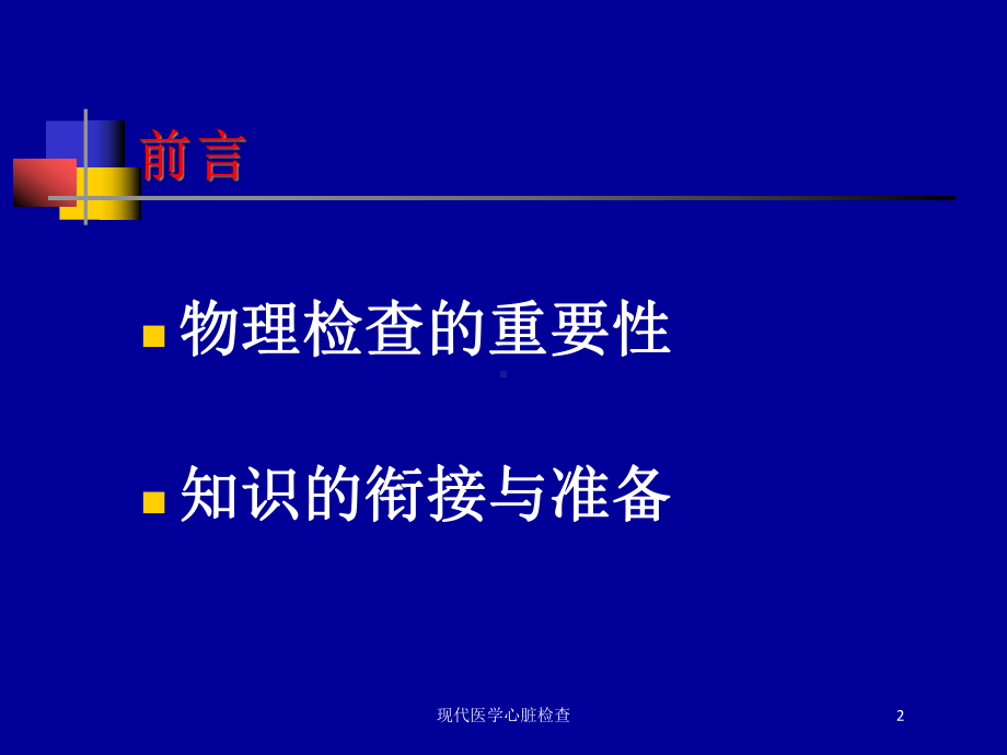 现代医学心脏检查培训课件.ppt_第2页