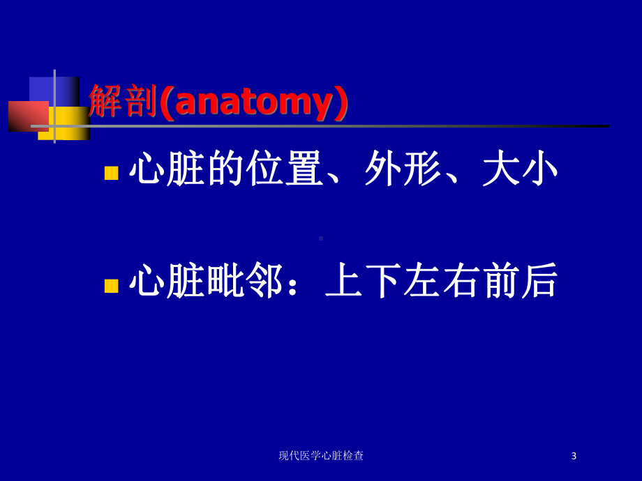 现代医学心脏检查培训课件.ppt_第3页