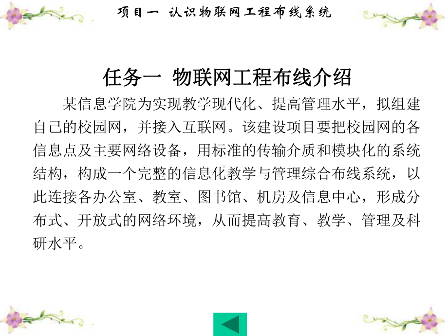 物联网工程布线项目一认识物联网工程布线系统课件.ppt_第2页