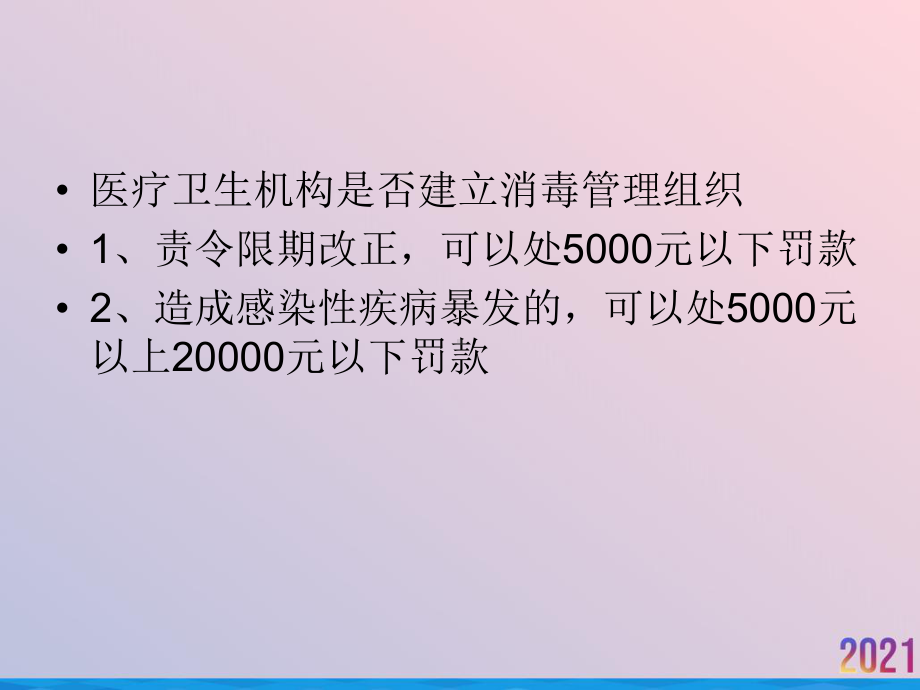 消毒医疗废物检查内容及处理课件-2.ppt_第2页